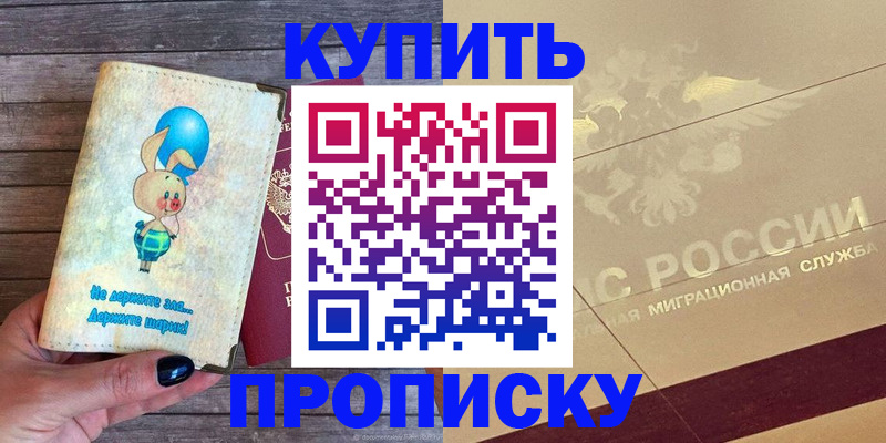 прописка поиск в Бурятии