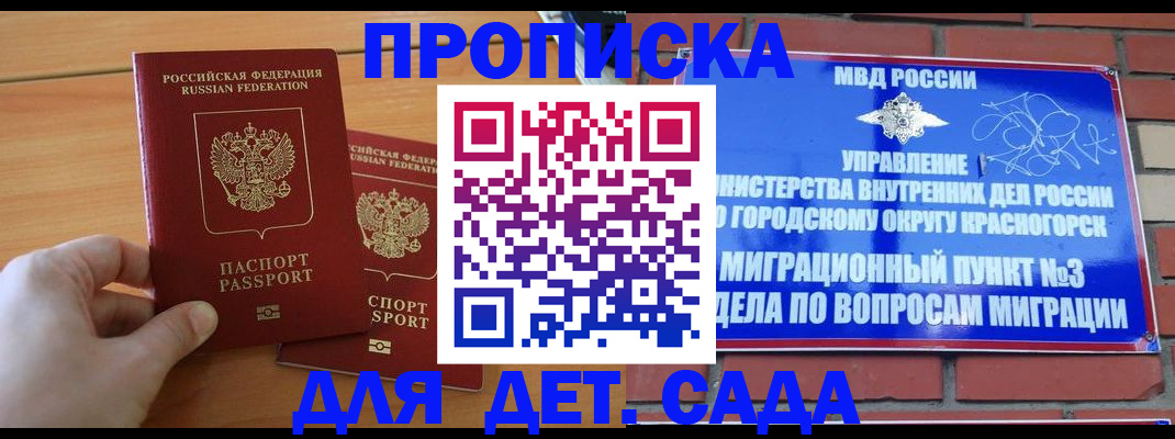 временная прописка в Бурятии
